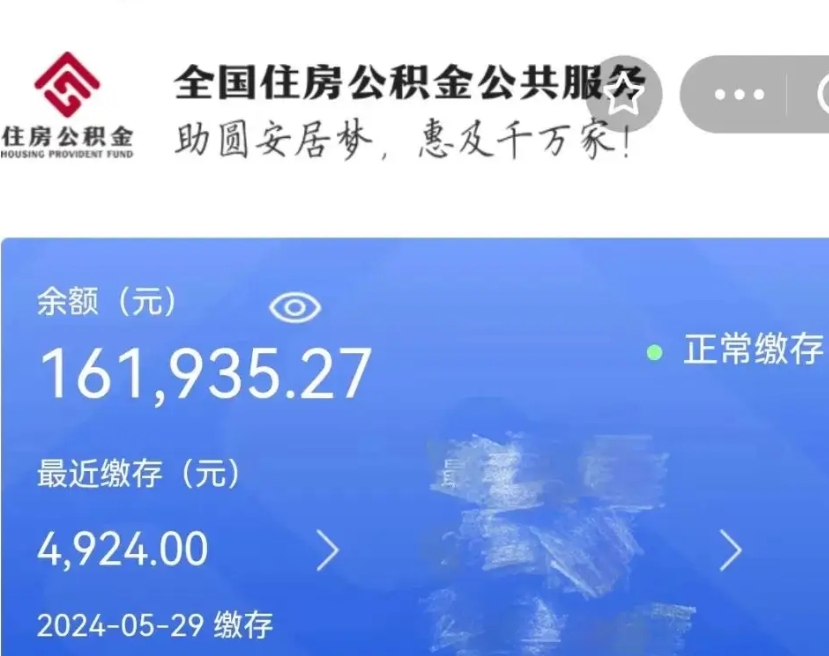 台山离职员工离职公积金如何取取（离职公积金提取步骤）